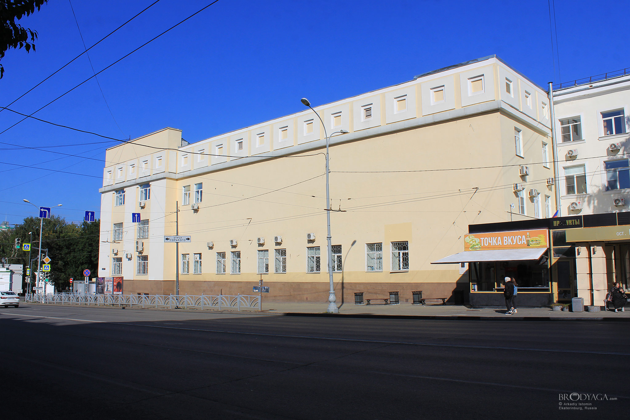 Екатеринбург (Ekaterinburg)